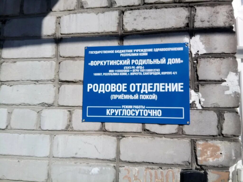 комсомольский г. платные палаты роддом воркута. роддом воркута. воркутинский родильный. роддом воркута.
