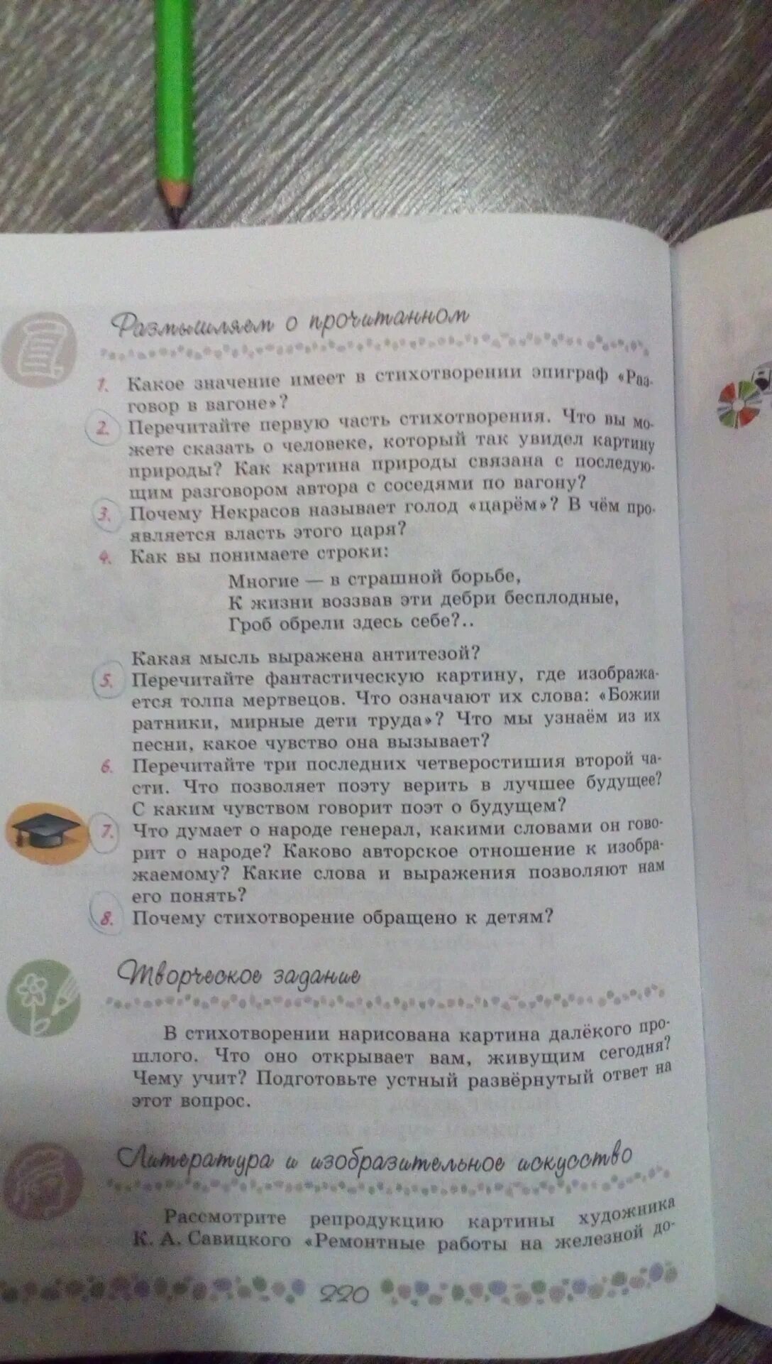 Какую роль играет эпиграф разговор в вагоне