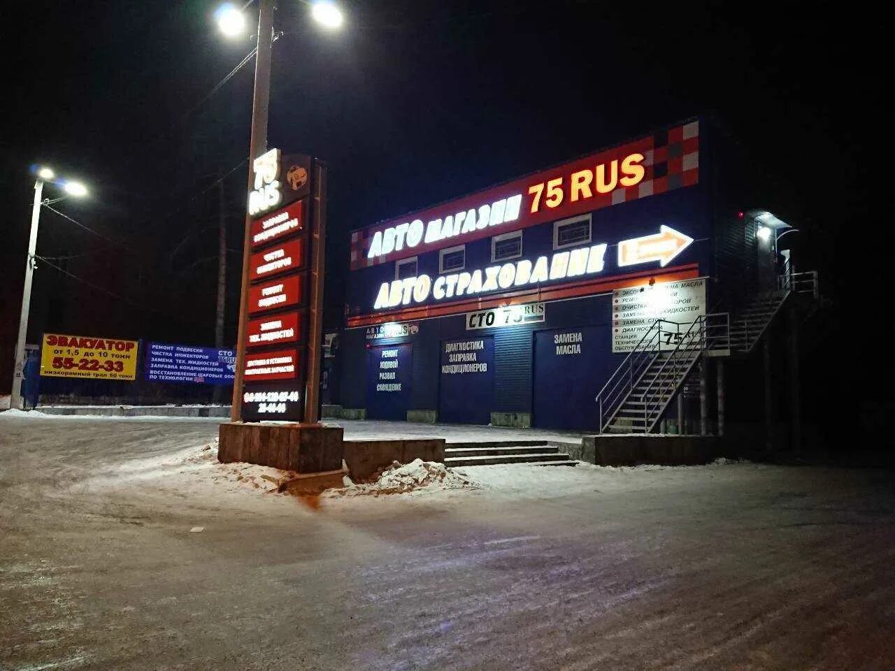 Автосервис 75