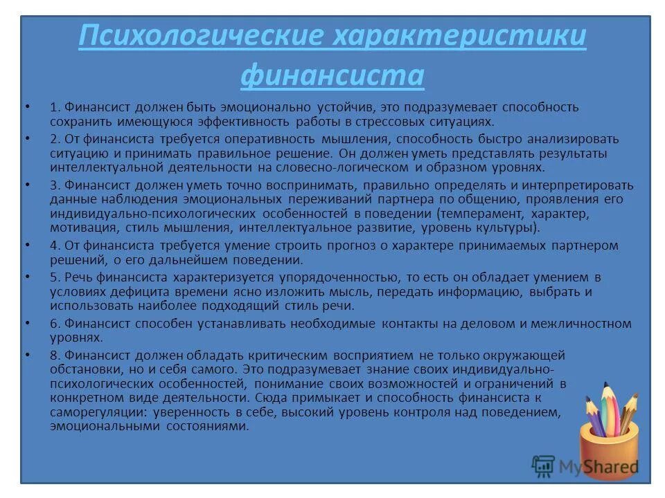 Финансисты список