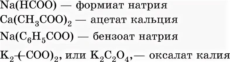 Электронная формула уксусной кислоты. Температура кипения щавелевой кислоты. Пентановая кислота температура кипения. К сложным эфирам относится вещество с формулой.