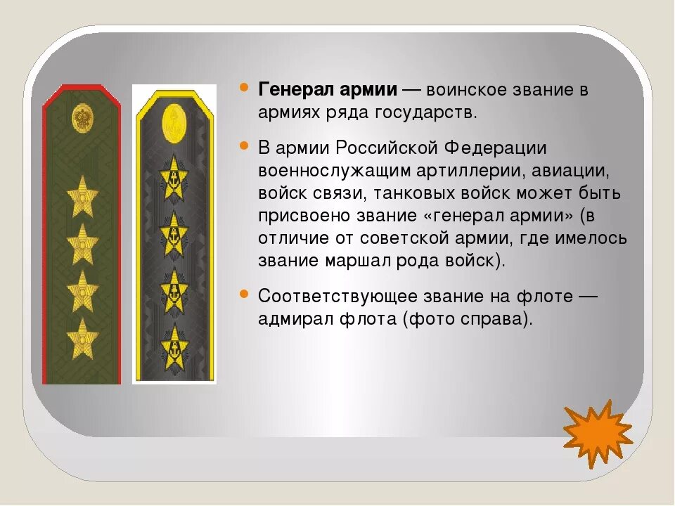 Какое звание имел. Звание генерал армии российской федерации. генеральские звания в российской армии. воинские звания генерал армии. воинское звание генерал.