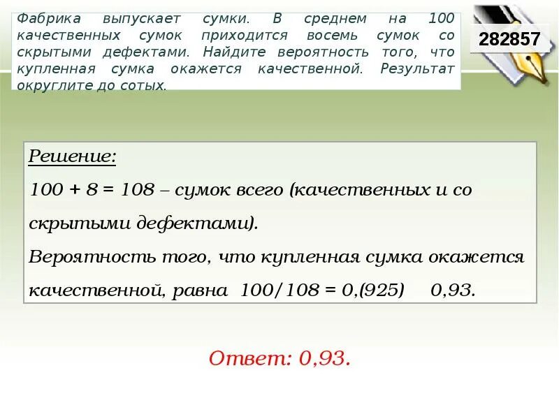 Фабрика выпускаеться сумки. Фабрика выпускает сумки в среднем 3 сумки из 60 имеют скрытые дефекты. Фабрика выпускает сумки в среднем 8 сумок из 100 имеют скрытые дефекты. (Вариант 1)фабрика фыпускает сумки в Сре. В среднем на 160 качественных