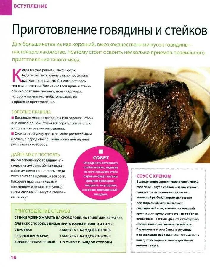 Запечь говядину в духовке рецепт нежное мясо. Температура запекания говядины. Температура запекания говядины в духовке. Время готовки говядины в духовке. Говядина для запекания ~ 700г.