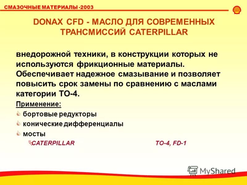 Смазочные материалы презентация. Смазочные материалы презентация. Смазочные материалы презентация. Малозольные масла. Назначение смазочных материалов.