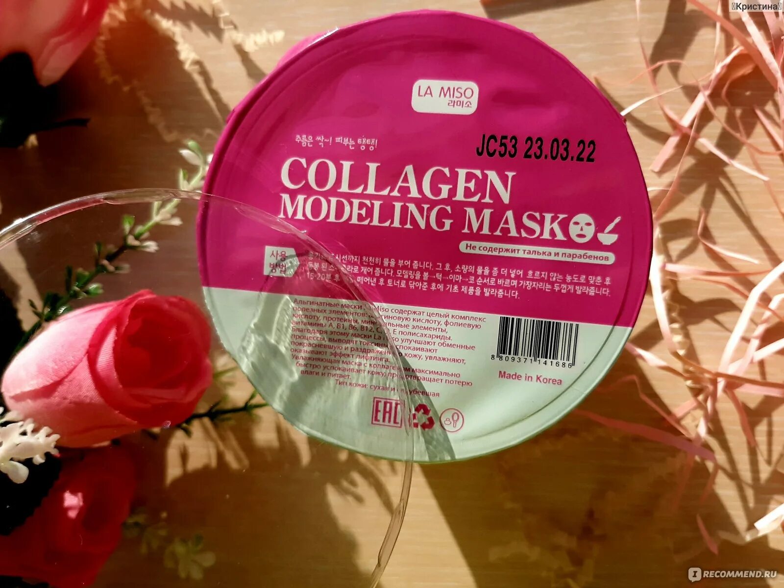 Ла мисо альгинатная маска. Modeling Mask Collagen la Miso. Collagen Modeling Mask. Lindsay альгинатная маска с коллагеном Collagen Modeling Mask Cup Pack, 26 гр.