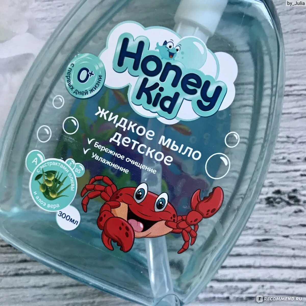 Детское мыло honey. Мыло honey kid. honey kid шампунь. honey kid мыло жидкое 300 мл. детское жидкое мыло в пятерочке.