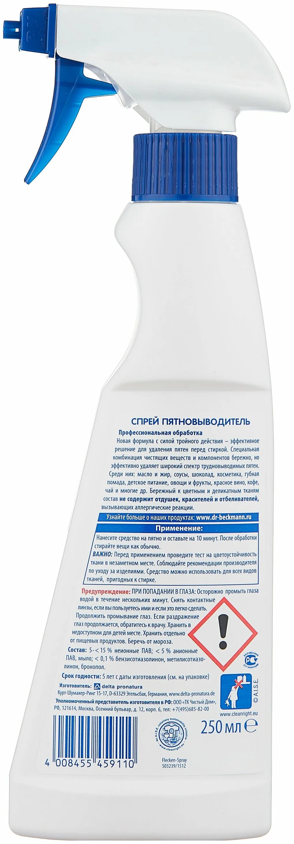Dr. Пятновыводитель спрей. Beckmann пятновыводитель 250 мл. Beckmann эксперт пятновыводитель от ржавчины и дезодоранта. Dr beckmann дезодорант и пот.