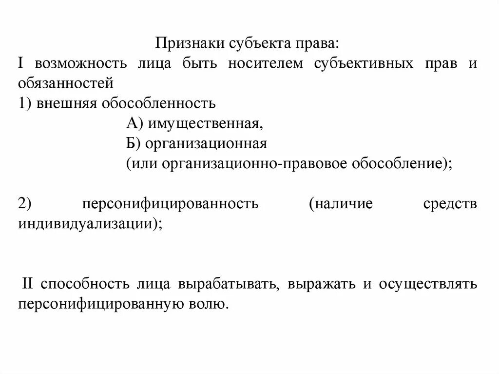 Признаки международного субъекта. Субъект признаки в праве.