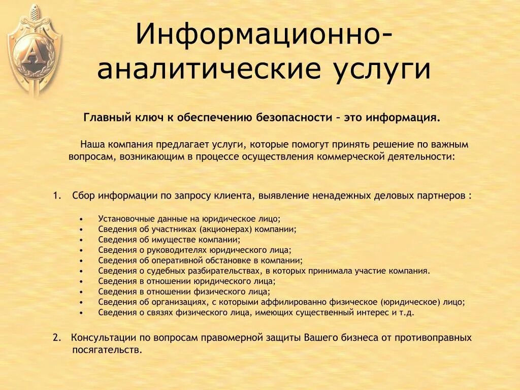 Информационно аналитический анализ