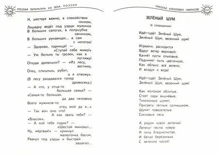 Стихотворение была зеленой
