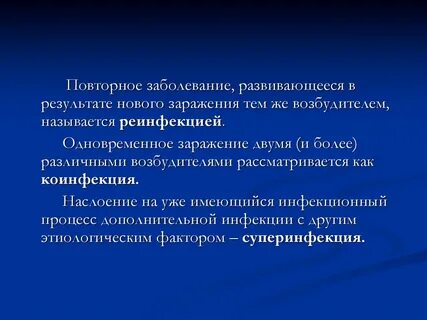 Повторная заболеваемость
