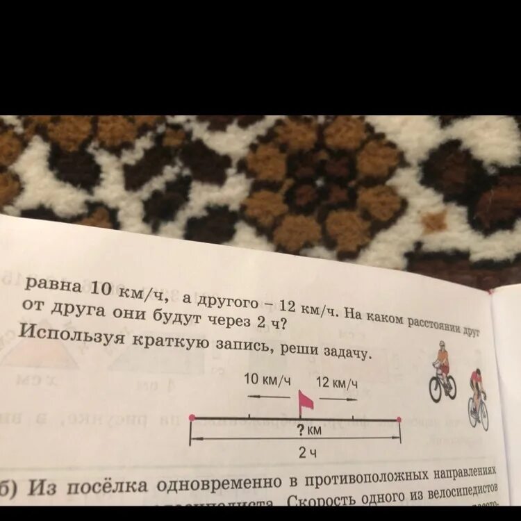 2 велосипедиста отправились из 1 поселка. Из одного поселка одновременно в противоположных направлениях. Из двух посёлка одновременно в противоположных направлениях. Решение задачи из 2 поселков одновременно. Из поселка в 1 направлении выехали одновременно 2 велосипедиста.