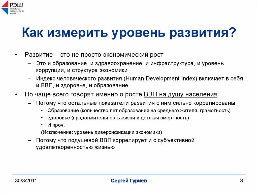 Экономическое развитие для презентации. Экономическое развитие это простыми словами. Экономическое развитие и его уровень. Экономическое развитие своими словами.