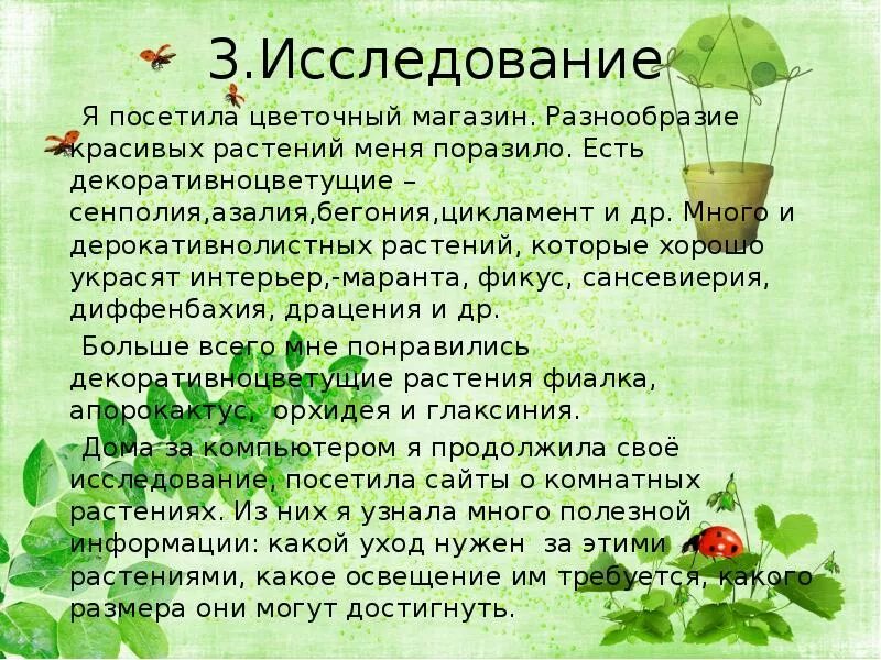 Растение в интерьере проект 6 класс. Творческий проект растения в интерьере. проект растения в интерьере жилого дома. комнатные растения в интерьере жилого дома исследование. творческий проект растения в интерьере жилого дома.