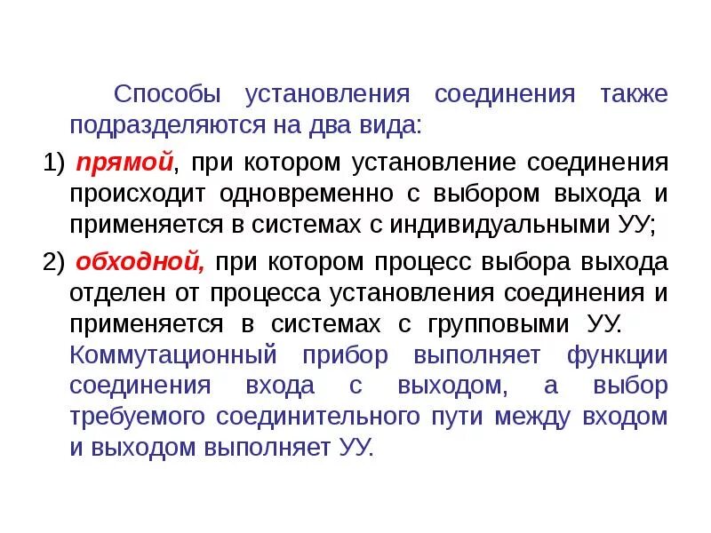 1 установление