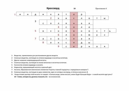 Кроссворд на тему систематика
