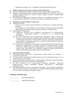 Некоммерческие организации учредительный договор