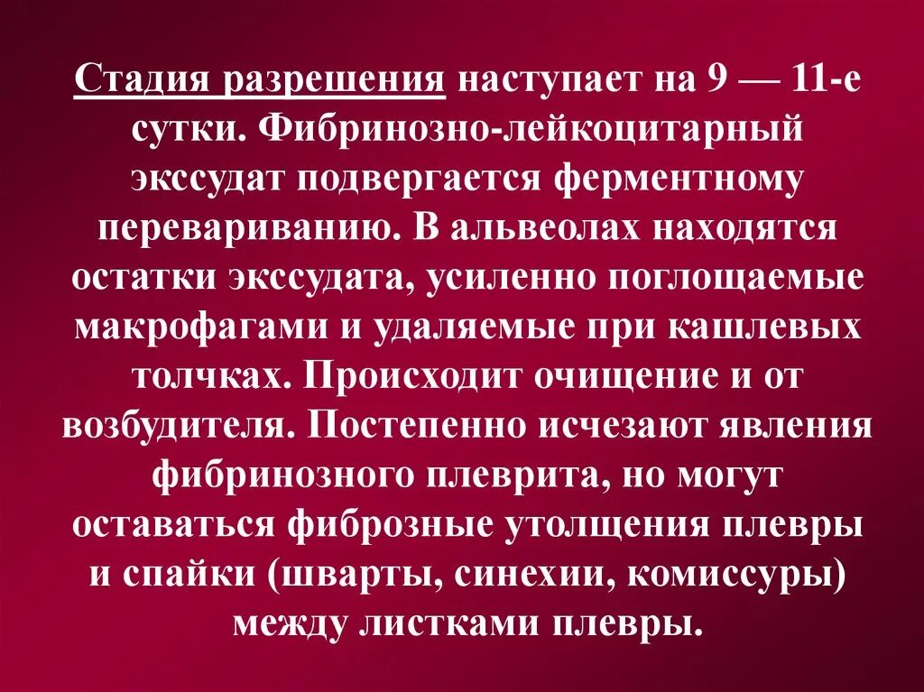 Стадия разрешения