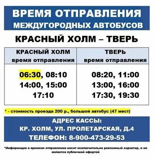 Расписание маршруток тверь максатиха на сегодня