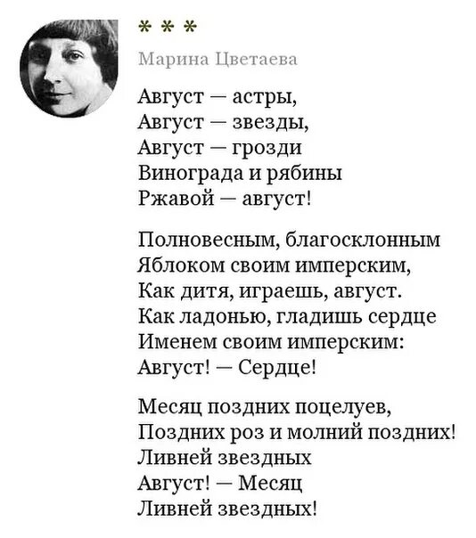 Август Цветаева стихи. Последнее стихотворение цветаевой о москве