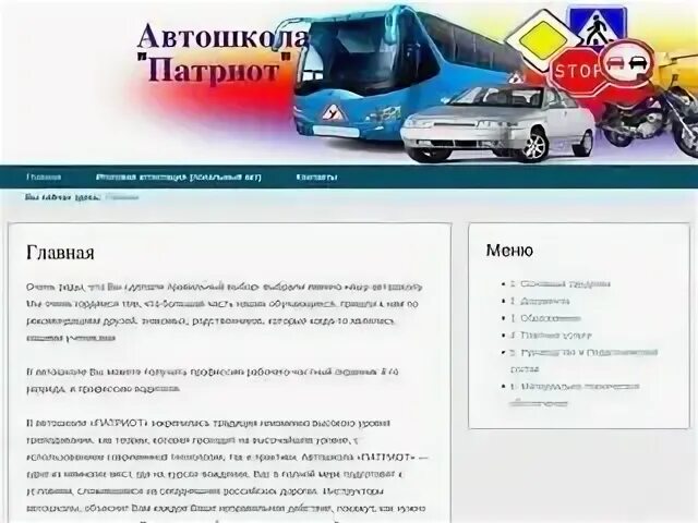 Автошкола Патриот. Емва учебный центр. Автосервис Емва. Сайт автошколы дело в Кирове. Можно перевестись в другую автошколу