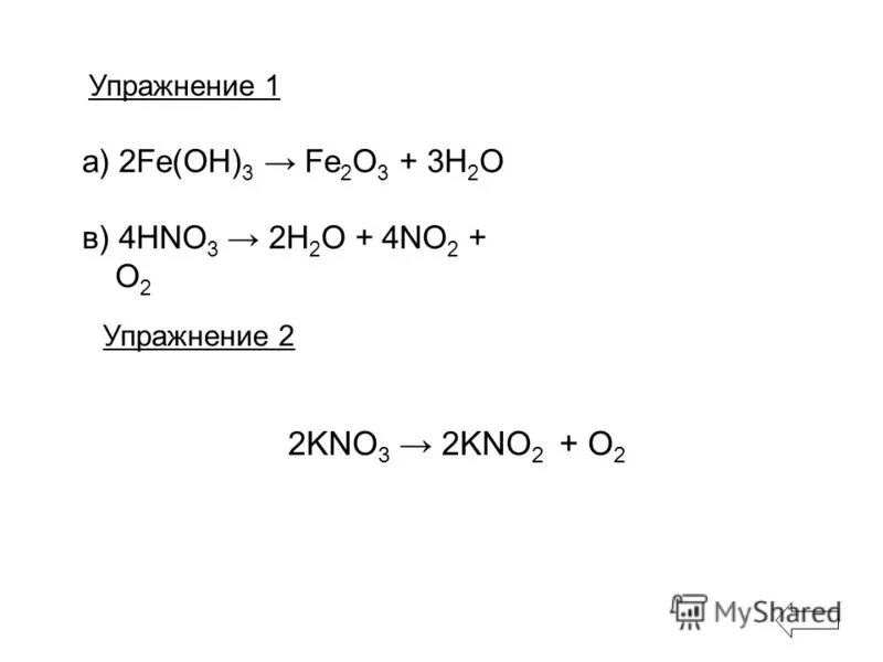 Kno2 hno3. Kno3 степень окисления. No2 h2o hno3. No2+ h2o+o2. Kno2 hno3.