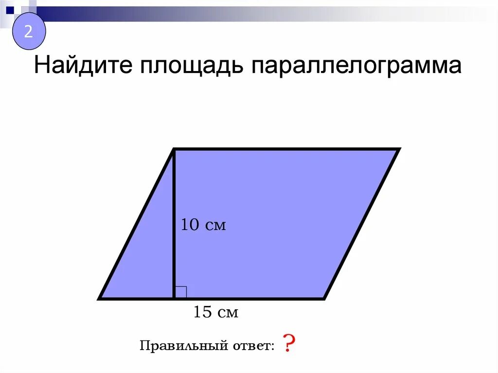 Параллелограмм найти mp pk. Формула нахождения площади параллелограмма. площадь параллелограмма диагонали.