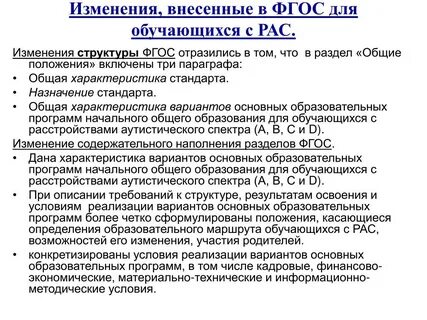 Программа сопровождения детей с рас