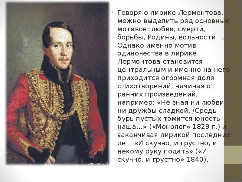 Назовите темы стихотворений лермонтова. Мотив одиночества в лирике м.ю. Лермонтова.. Тема одиночества в лирике м.ю Лермонтова. Мотив вольности и одиночества Лермонтова. Мотивы вольности Лермонтова.