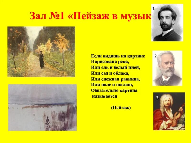 Включи песни этого произведения. Пейзаж в Музыке. Музыкальные произведения. Произведение музыкальной живописи. Название музыкальных произведений на пейзажную тему.