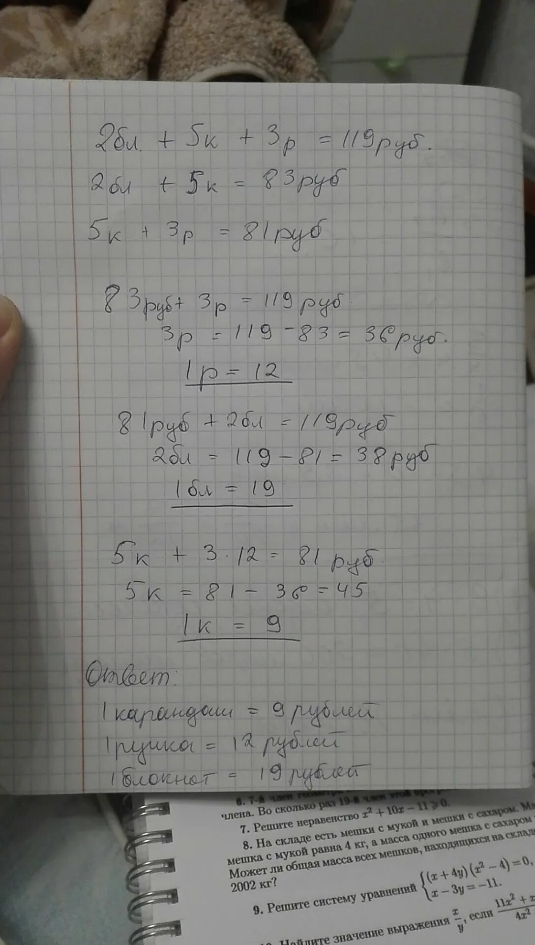 2 блокнота и 3 календаря стоят 166. За 2 блокнота 5 карандашей и 3 ручки заплатили. за 5 ручек и 4 карандаша заплатили 96 рублей. за 3 ручки и 5 карандашей. блокнот и карандаш стоят 110 рублей.