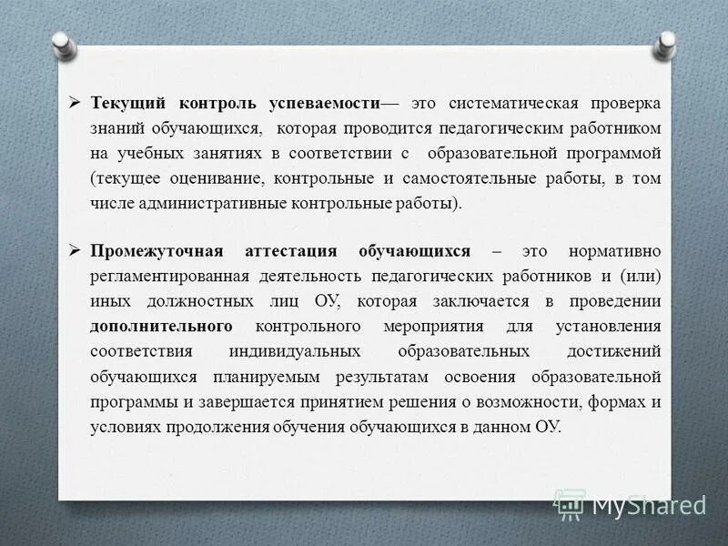 План контроля. Формы аттестации и контроля практическая работа. Субъекты контроля успеваемости. Текущий контроль в организации. Примеры текущего контроля в менеджменте.