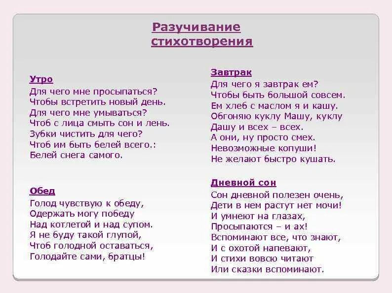 Рано просыпаюсь я от глаз твоих текст. Стихотворение про утро для детей. Детский стих про утро. Стишки про утро для детей. Стих про утро для 1 класса.