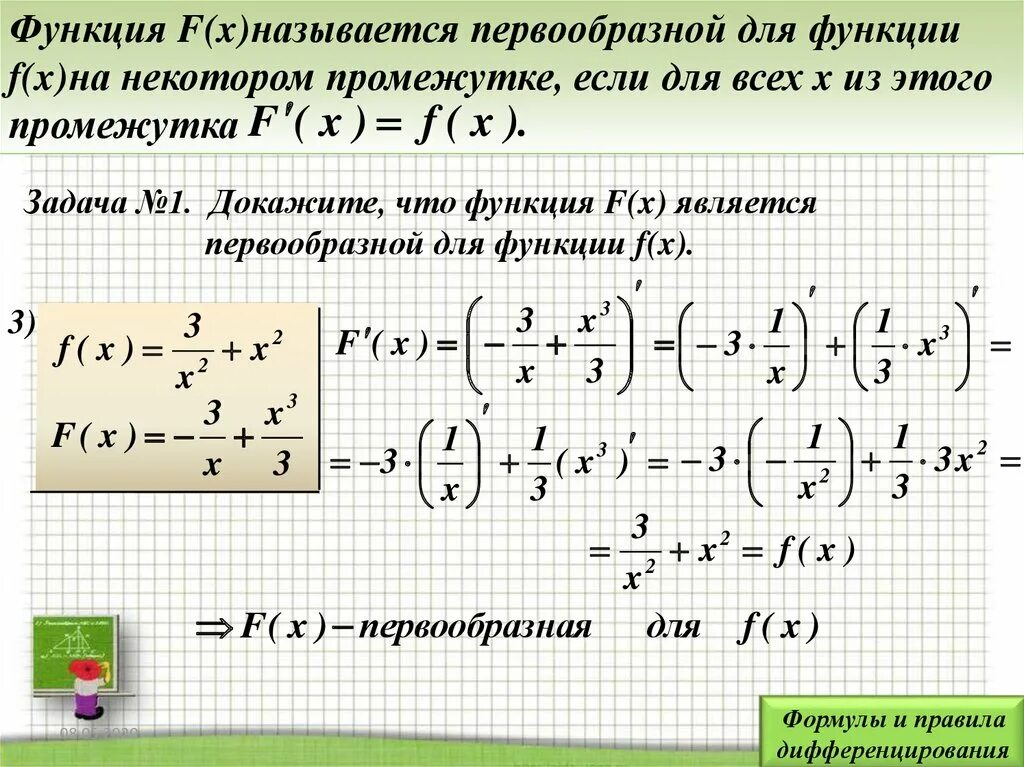 Какие есть функции f x. Функция f называется первообразной для функции. F X является первообразной для функции f x. F X первообразная функция для f x если. F(X) является первообразной для функции f x( ), если.