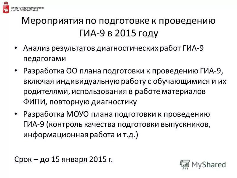 Порядок проведения гиа 9 п 55. Порядок проведения гиа не определяет формы проведения. Порядок проведения гиа обучающихся по образовательным. Порядок проведения гиа не определяет. Положение о проведении государственной итоговой аттестации.