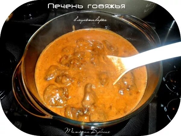 Говяжья печень в сметане в мультиварке. Говяжья печень в мультиварке. гуляш из печени в мультиварке редмонд. приготовление говяжьей печени в мультиварке. как приготовить говяжью печень в мультиварке.
