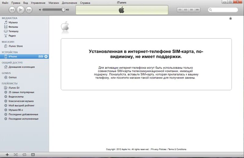 Айфон не видит обновлений. Iphone 4s активация через ITUNES без сим карты. Не удалось активизировать IPAD. Попытайтесь подключить IPAD К ITUNES для активации. Ошибка айтюнс не удалось активировать.