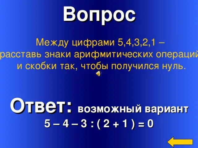 3 7 3 1 расставить знаки. Между цифрами. Расставь знаки между цифрами. Что такое символ между цифрами. Расставь знаки 5 5 5 =3.