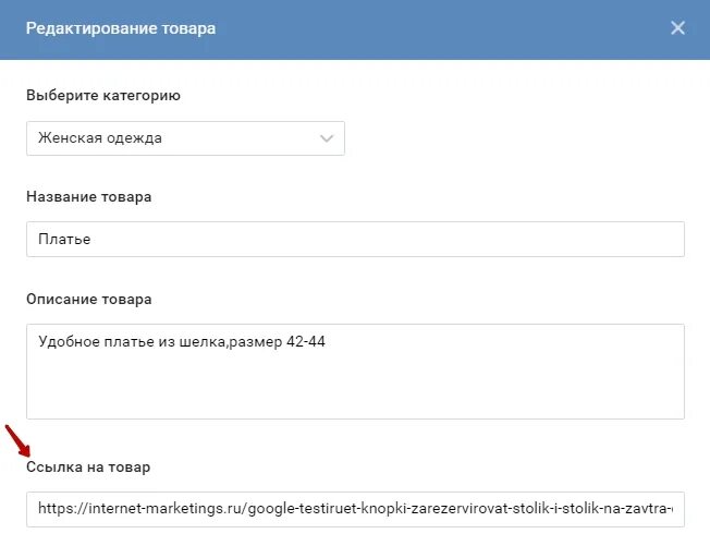 Прислать ссылку на сайт. Ссылка на товар. Как делать ссылку на товар. Ссылка на товар в описании. Ссылка в описании.