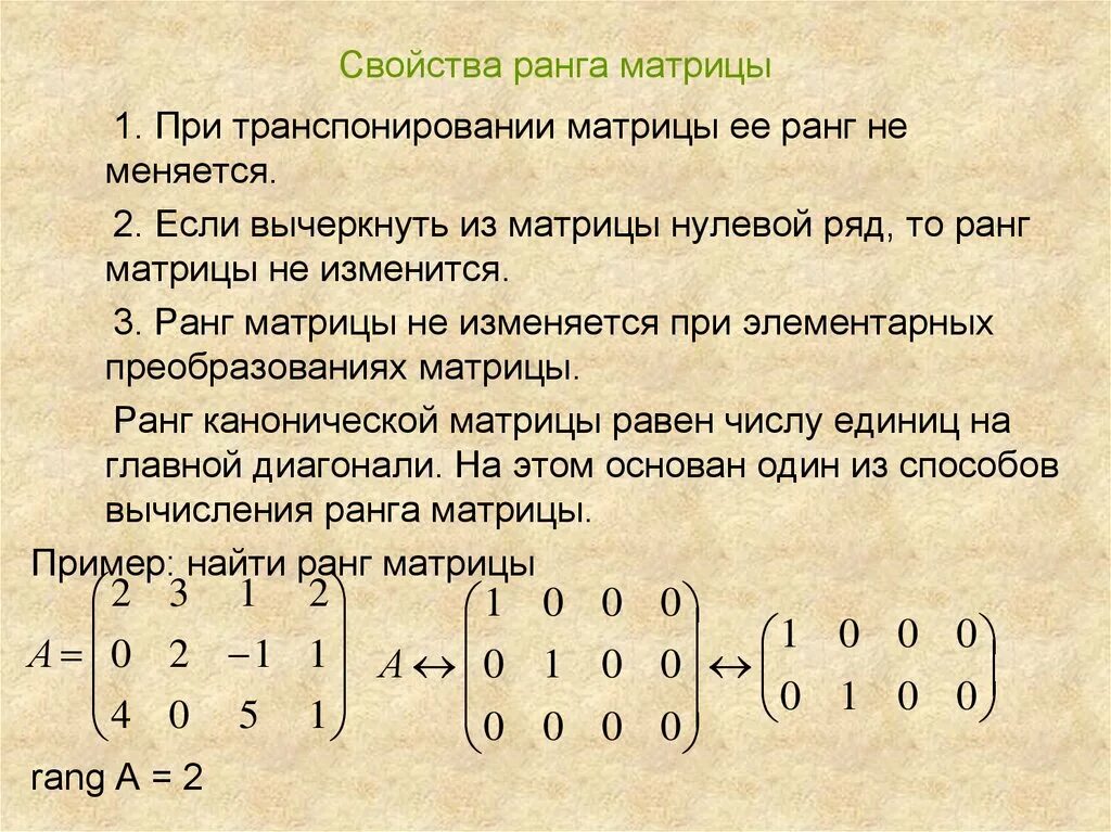 Как найти ранг матрицы для чайников. Как найти ранг системы линейных уравнений. как определить ранг матрицы. как найти ранг матрицы 4х4. как посчитать ранг матрицы.