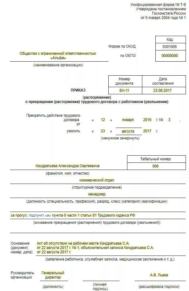 Прогул на рабочем месте сколько часов. Приказ об увольнении работника за прогул образец. шаблон приказа об увольнении за прогул. приказ об увольнении сотрудника за прогул образец. образец приказа об увольнении за прогулы образец.