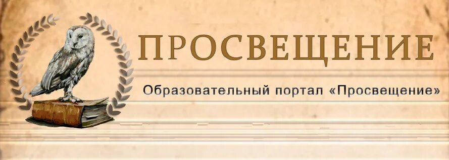 Сертификаты о публикации Просвещение. Просвещение Всероссийский образовательный портал. Всероссийский портал образования. Портал Просвещения. Всероссийские педагогические сайты