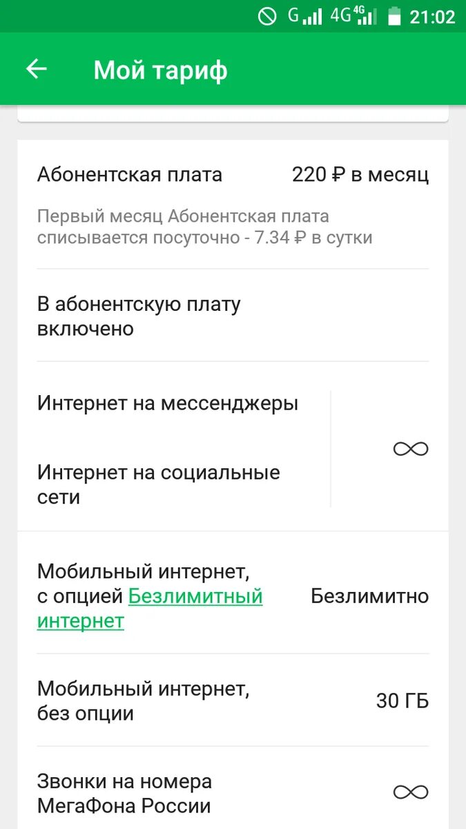 Ограничение трафика мегафон. Как подключить безлимитный интернет на мегафоне. Подключить мобильный интернет МЕГАФОН. Подключить интернет МЕГАФОН на телефоне. Как подключить безлимитный интернет МЕГАФОН на телефон.