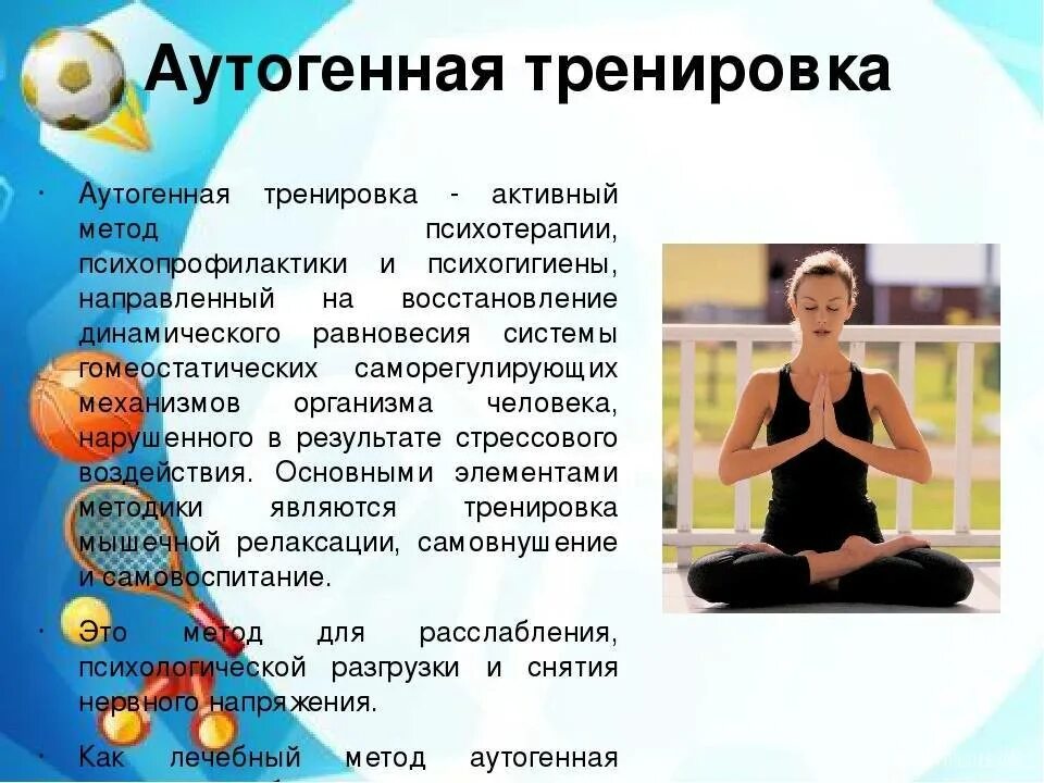Упражнения функционального состояния. Аутогенная тренировка упражнения. методика аутогенной тренировки. аутогенная тренировка это в психологии. аутогенная тренировкаь это.