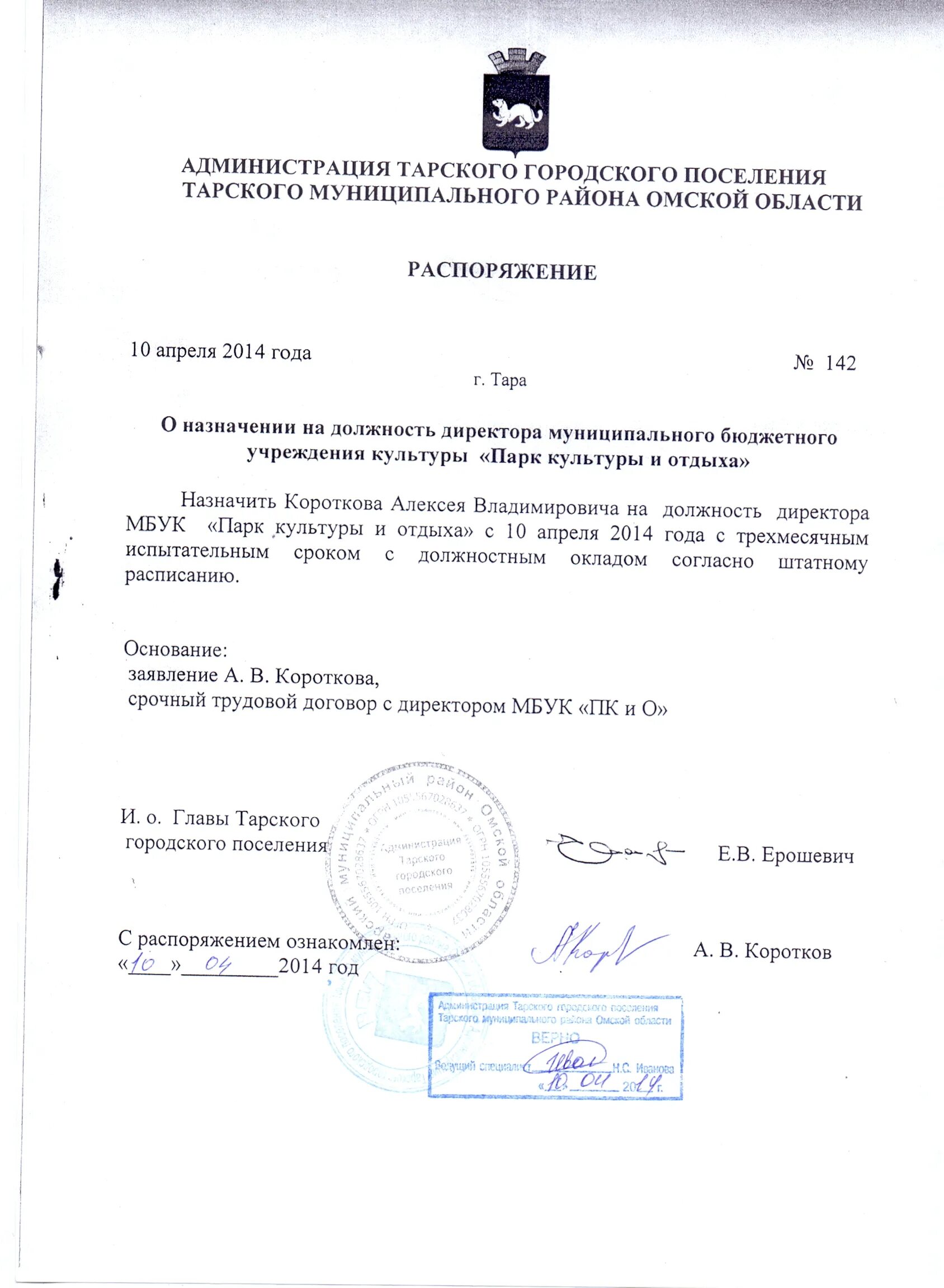 приказ о назначение директора ответственным