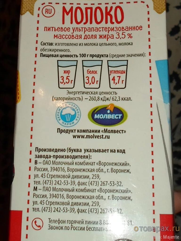 Телефон 473. Телефон текно. Телефон текно. Телефон 473. Молоко ультрапастеризованное состав.