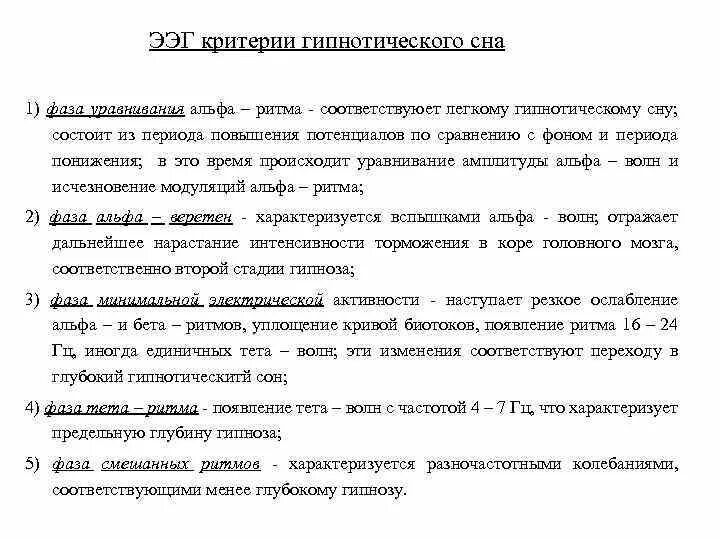 Ээг альфа. Возрастные особенности ээг. фазы сна на ээг. ээг при гипнозе. ээг сна 1 стадия.
