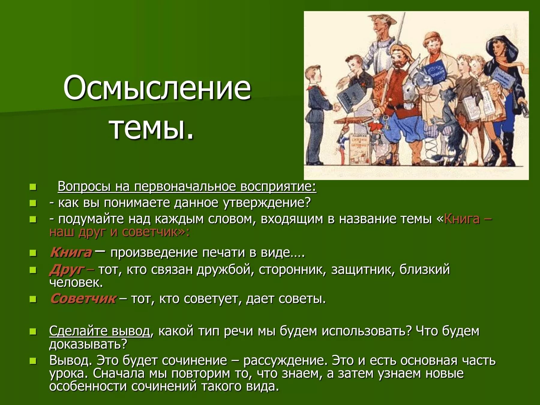 Помощь пример из жизни. Произведение на тему понимание. Что такое проблема в литературном произведении. Произведение на тему понимание. Пример сочинения.