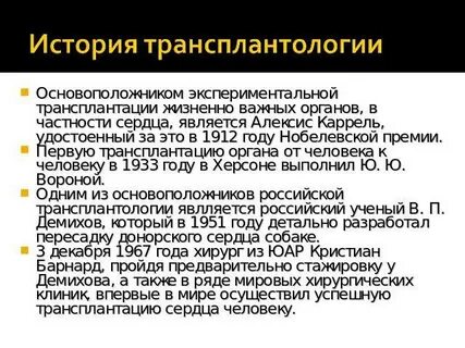 Трансплантация за и против презентация